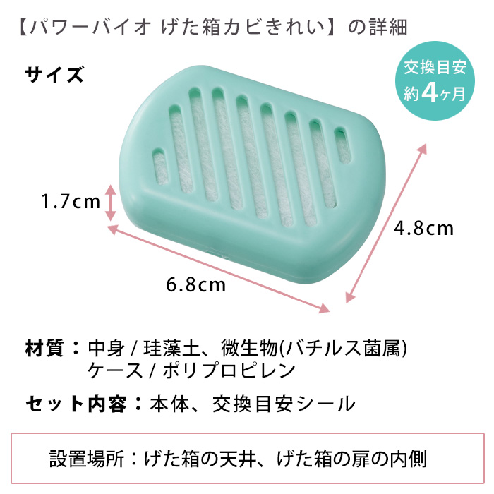 COGIT（コジット） パワーバイオ げた箱のカビきれい 下駄箱 カビ取り