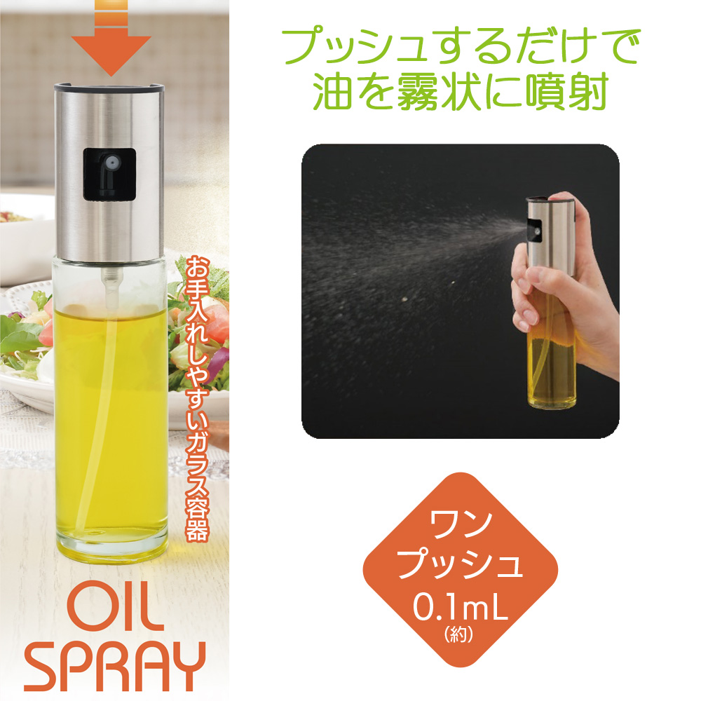 オイルスプレー ボトル 100ml プッシュ式 霧状 オイル ディスペンサー