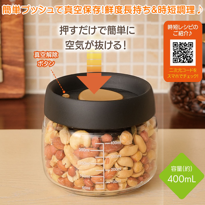 コーヒー豆の収納にも 真空ポット 小 プッシュで時短 約400mL 食品