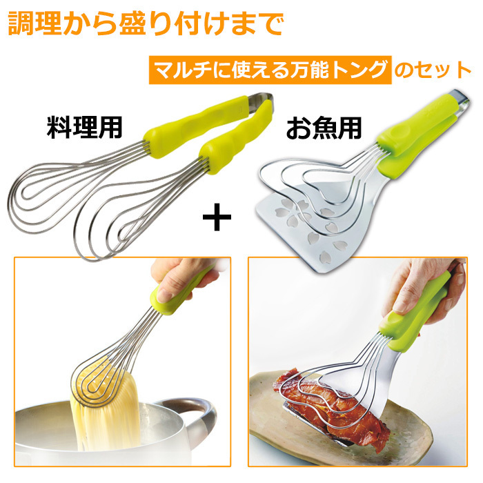 ののじ パクハグトングセット 料理用 お魚用 TVで話題 パスタ トング 万能 ステンレス ワイヤー キッチン用品 料理グッズ 調理 盛り付け 焼肉  バーベキュー :ap-PPT-set:アイデアグッズのララフェスタ - 通販 - Yahoo!ショッピング