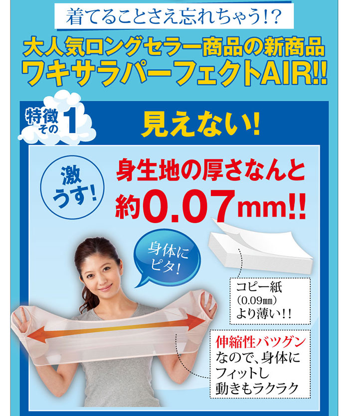 脇汗 インナー 脇汗パッド付きインナー ワキサラクールパーフェクトエアー 脇汗パット付きインナー メール便 送料無料