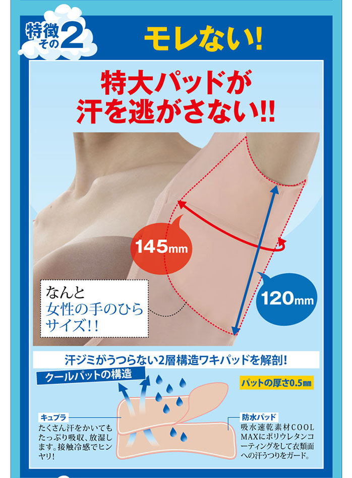 脇汗 インナー 脇汗パッド付きインナー ワキサラクールパーフェクトエアー 脇汗パット付きインナー メール便 送料無料