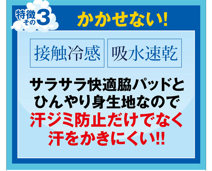 脇汗 インナー 脇汗パッド付きインナー ワキサラクールパーフェクトエアー 脇汗パット付きインナー メール便 送料無料