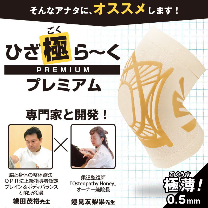 ひざ極らーく プレミアム 左右兼用 2枚組 膝 サポーター 薄手 ひざ極らーく プレミアム 左右兼用 2枚組 膝 サポーター 薄手