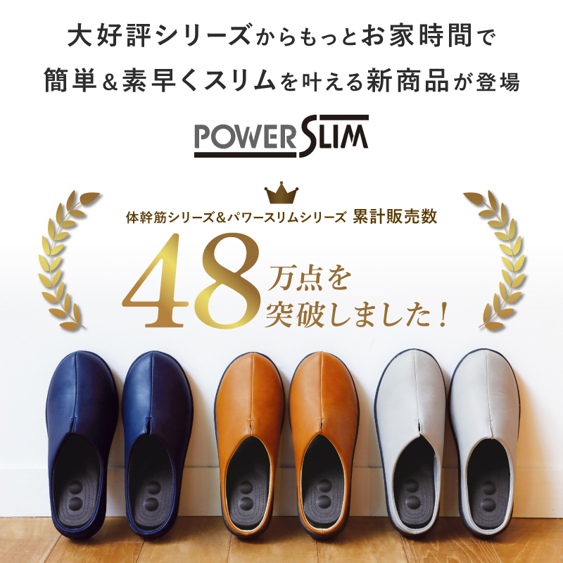パワースリムルームサボ