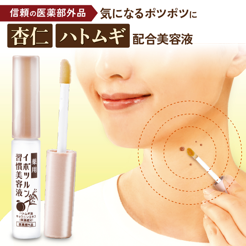 ハトムギエキス配合 イボ取りクリーム【日本製】薬用 イポツルン習慣美容液 老人性イボ 角質粒 シミ はとむぎ 杏仁 肌荒れ クリーム 首 目元 胸元 デコルテ ぽつぽつ ブツブツ ぶつぶつ 目の周り 首のポツポツ
