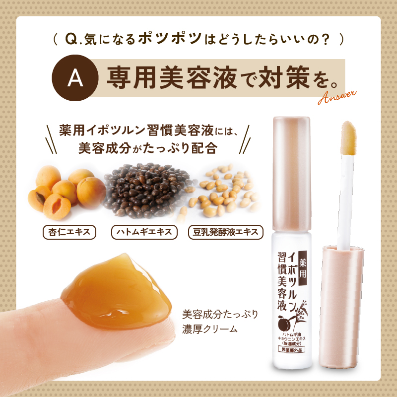 ハトムギエキス配合 イボ取りクリーム【日本製】薬用 イポツルン習慣美容液 老人性イボ 角質粒 シミ はとむぎ 杏仁 肌荒れ クリーム 首 目元 胸元 デコルテ ぽつぽつ ブツブツ ぶつぶつ 目の周り 首のポツポツ