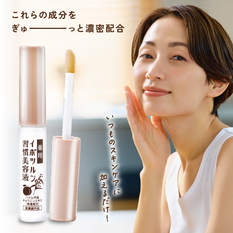 ハトムギエキス配合 イボ取りクリーム【日本製】薬用 イポツルン習慣美容液 老人性イボ 角質粒 シミ はとむぎ 杏仁 肌荒れ クリーム 首 目元 胸元 デコルテ ぽつぽつ ブツブツ ぶつぶつ 目の周り 首のポツポツ