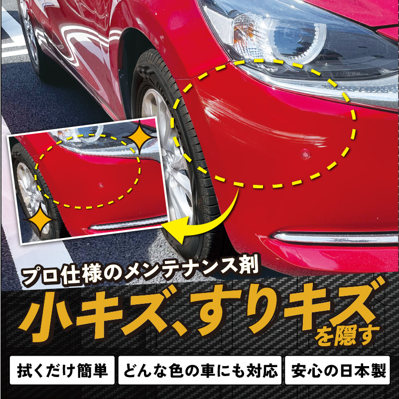 拭くだけ 簡単 車 キズ隠し 補修 日本製 愛車のキズかくし フォーミュラ888 コンパウンド 傷隠し 小傷 すり傷 修復 キズ消し 全色対応 カー用品 自転車 バイク