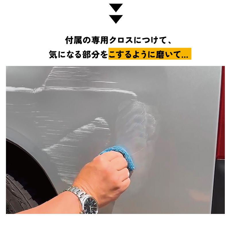 拭くだけ 簡単 車 キズ隠し 補修 日本製 愛車のキズかくし フォーミュラ888 コンパウンド 傷隠し 小傷 すり傷 修復 キズ消し 全色対応 カー用品 自転車 バイク