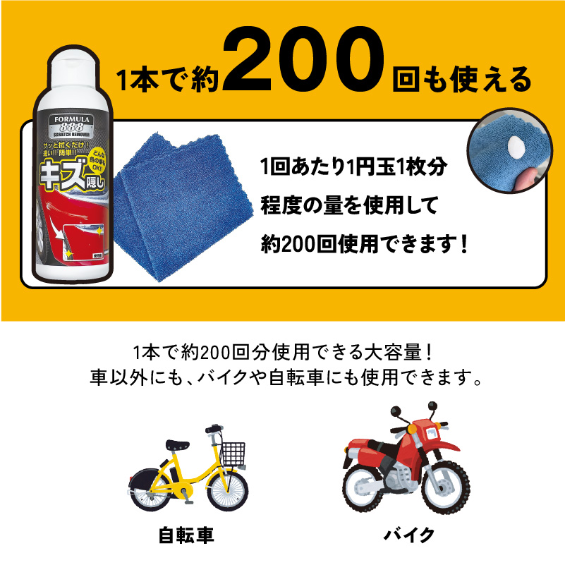 拭くだけ 簡単 車 キズ隠し 補修 日本製 愛車のキズかくし フォーミュラ888 コンパウンド 傷隠し 小傷 すり傷 修復 キズ消し 全色対応 カー用品 自転車 バイク