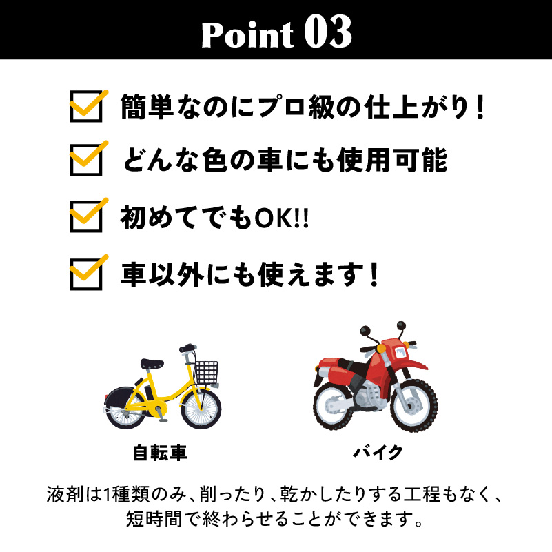 拭くだけ 簡単 車 キズ隠し 補修 日本製 愛車のキズかくし フォーミュラ888 コンパウンド 傷隠し 小傷 すり傷 修復 キズ消し 全色対応 カー用品 自転車 バイク