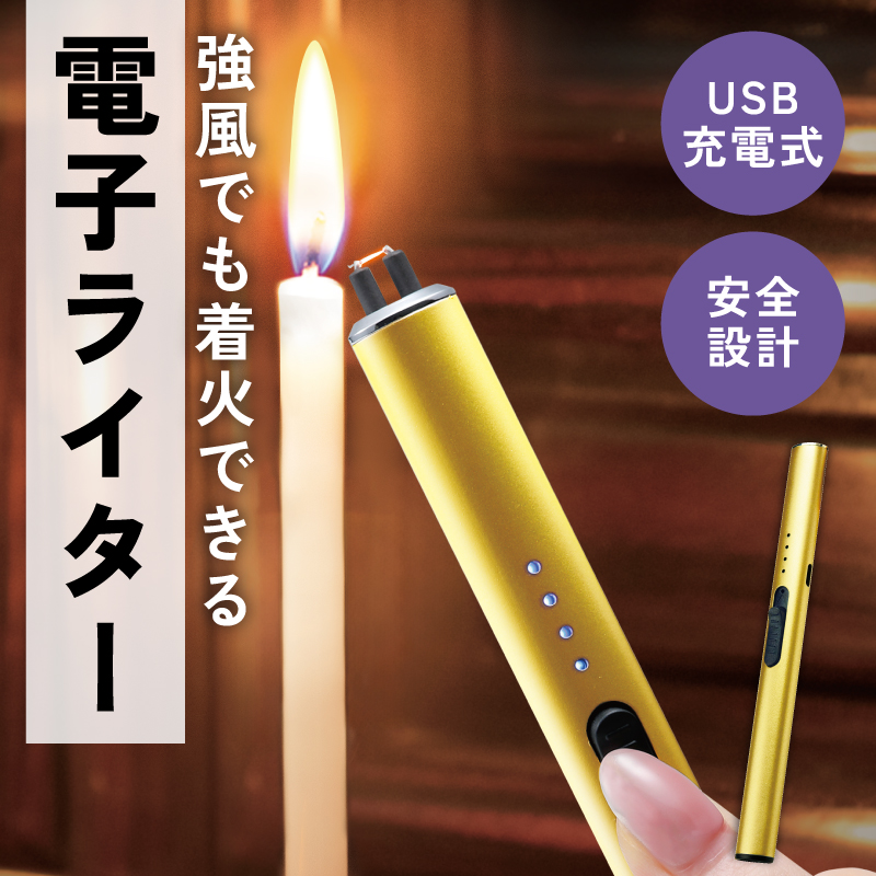 充電式プラズマライター