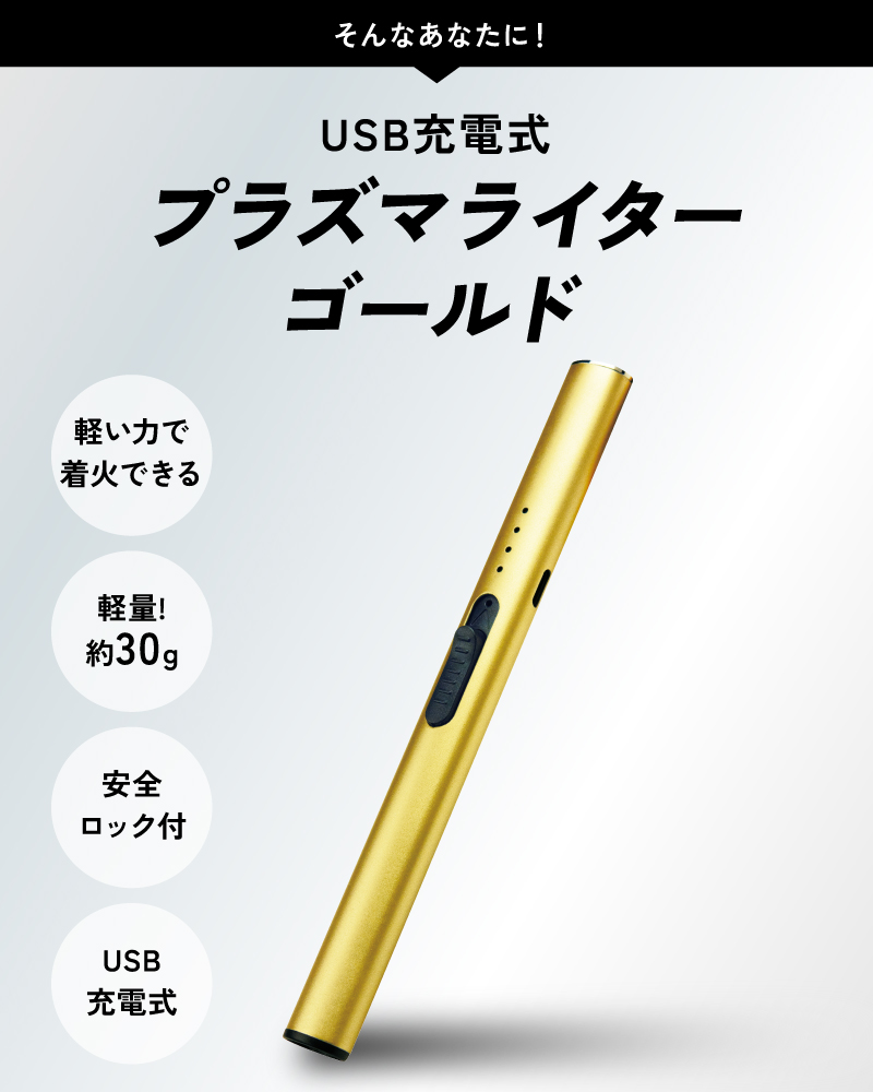 充電式プラズマライター