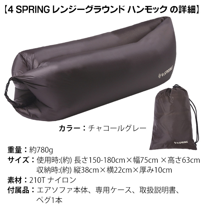 4 SPRING レイジーグランドハンモック