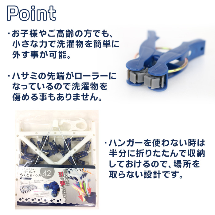 ローラーピンチらくとりハンガー42