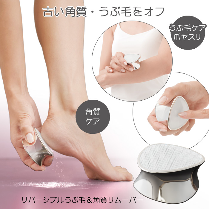 かかとケア セルシュ リバーシブル うぶ毛 角質リムーバー 足裏ケア