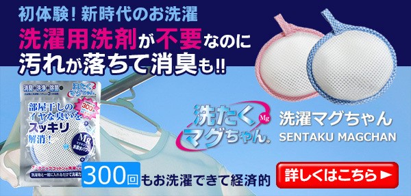 洗たくマグちゃん