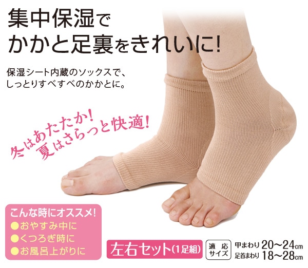 シルク混かかと足裏つるるん