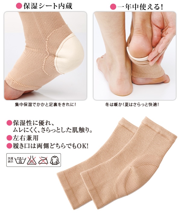 シルク混かかと足裏つるるん