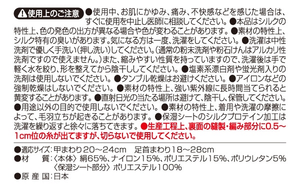シルク混かかと足裏つるるん