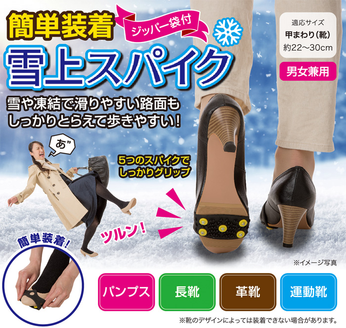 簡単装着 雪上スパイク