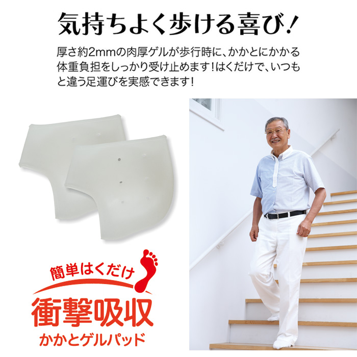 靴下の上からOK 衝撃吸収 かかとパッド ゲルクッション かかとゲルパッド 2枚入 かかとクッション サポーター 踵サポート はくだけ ズレにくい 男女兼用