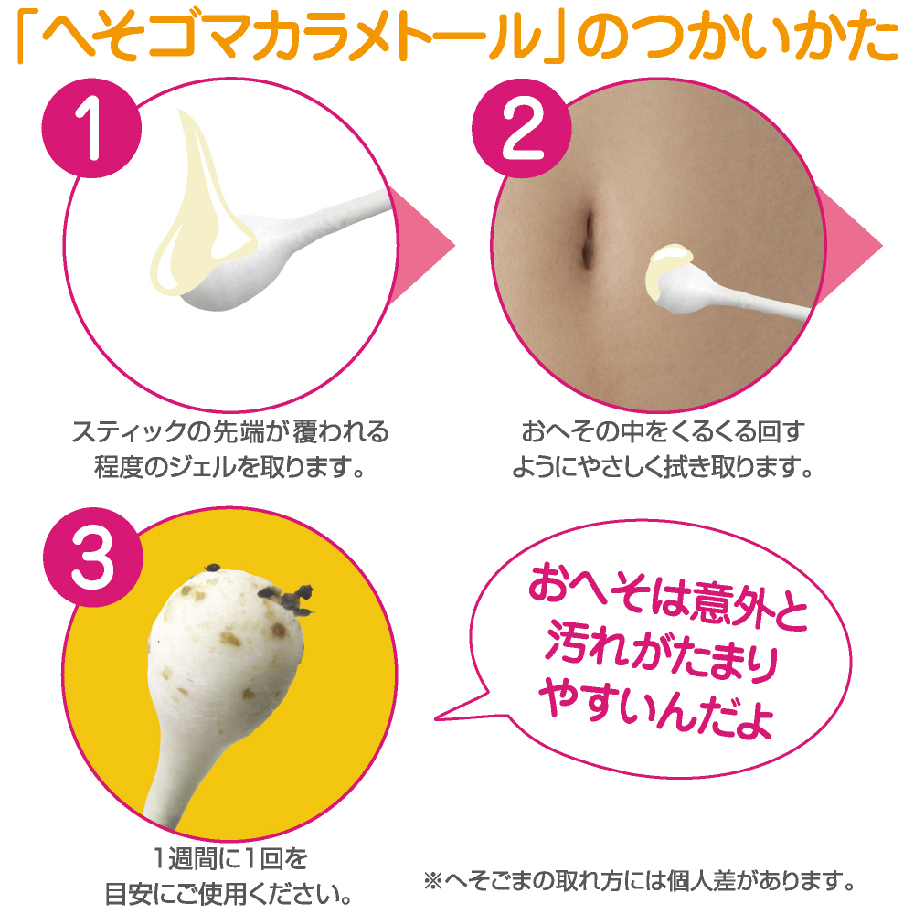 ヘソ の ゴマ 取り