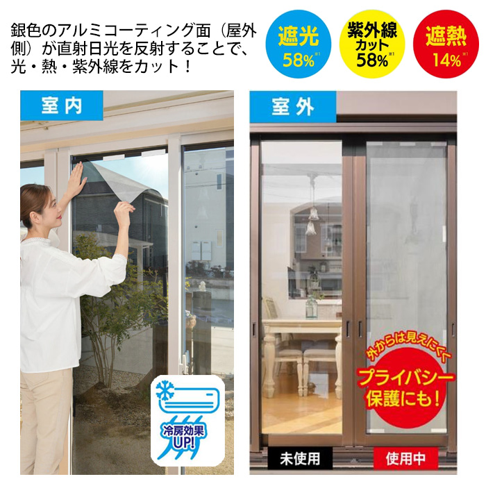 冷房効果が上がる 遮熱シート 窓 アルミ遮熱メッシュシート 遮光シート UV 窓ガラス エアコン 節電 省エネ 節電シート 遮光 遮熱 窓に貼る 節電カーテン 夏 日よけ 目隠し 室内 窓用遮熱シート 暑さ対策 節電グッズ