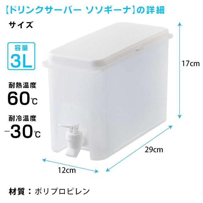 ドリンクサーバー ソソギーナ