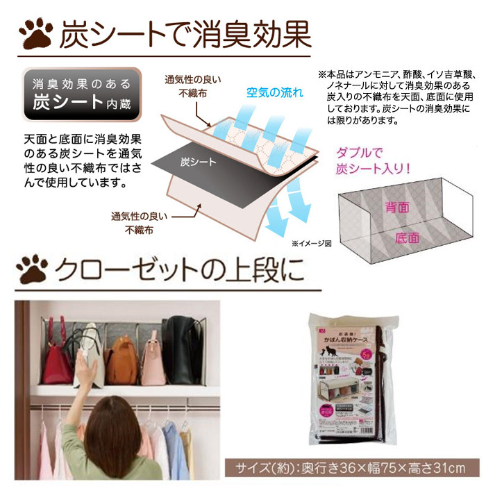 炭消臭　かばん収納ケース