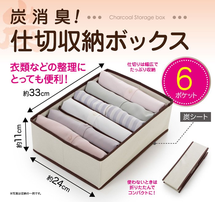 炭消臭 仕切り 収納ボックス 6ポケット 衣類 下着 収納 ケース Yシャツ