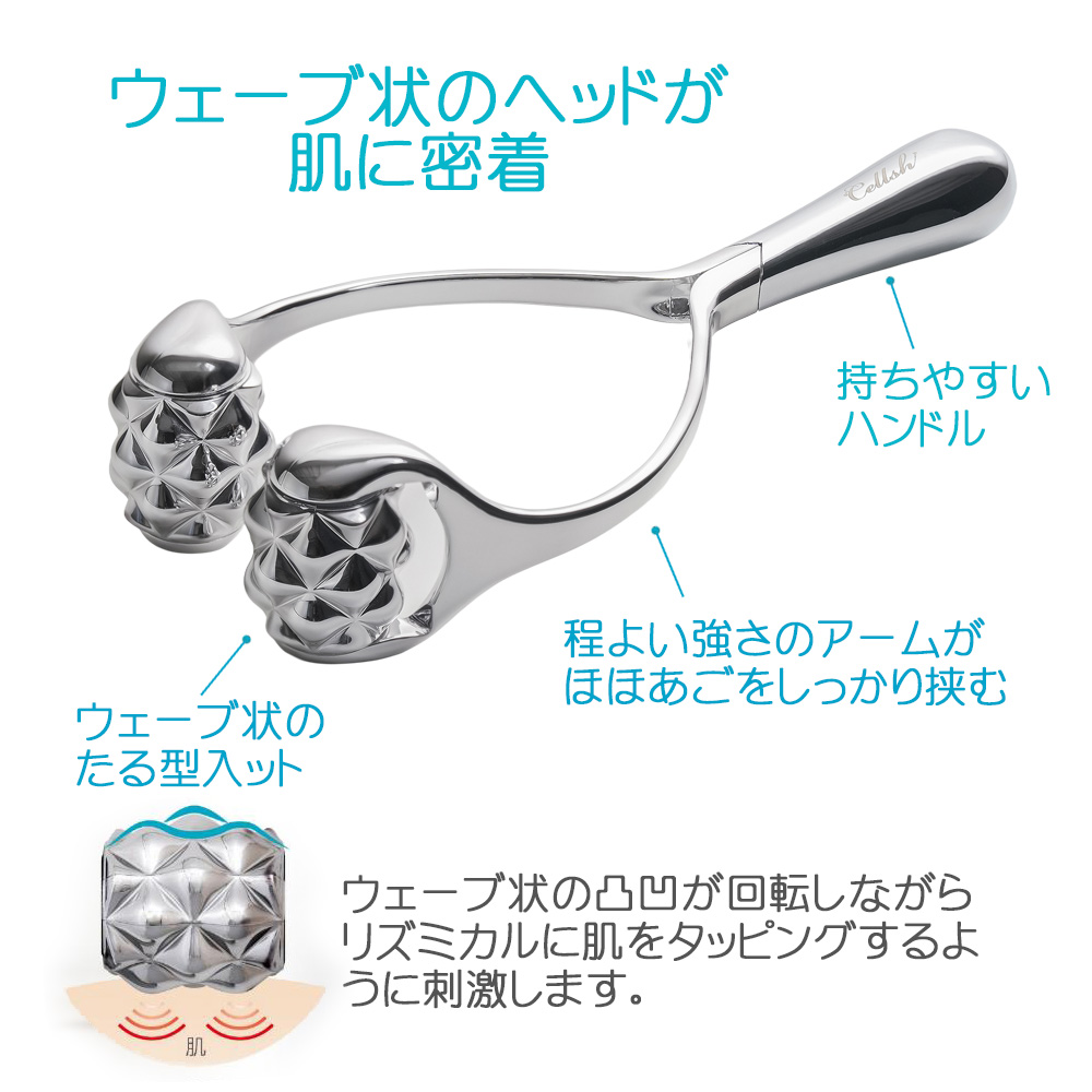 フェイスローラー Cellsh セルシュ 美顔ローラー 美容ローラー