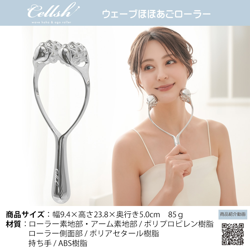 フェイスローラー Cellsh セルシュ 美顔ローラー 美容ローラー