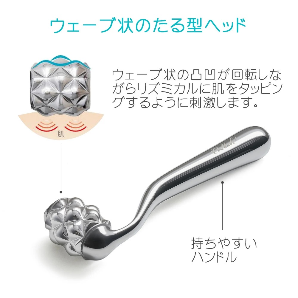 ウェーブフェイシャルローラー Cellsh セルシュ 美顔ローラー 美容