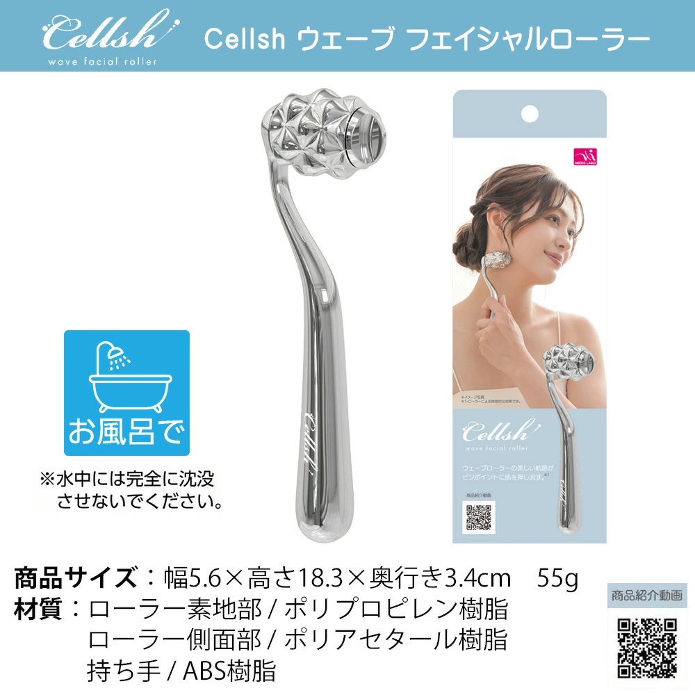 ウェーブフェイシャルローラー Cellsh セルシュ 美顔ローラー 美容