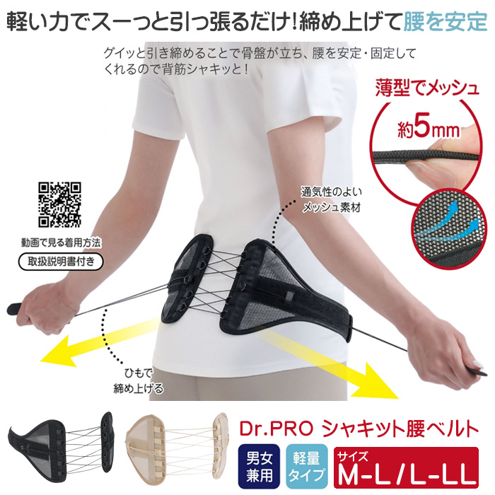 Dr.PRO シャキット腰ベルト マグネット式）
