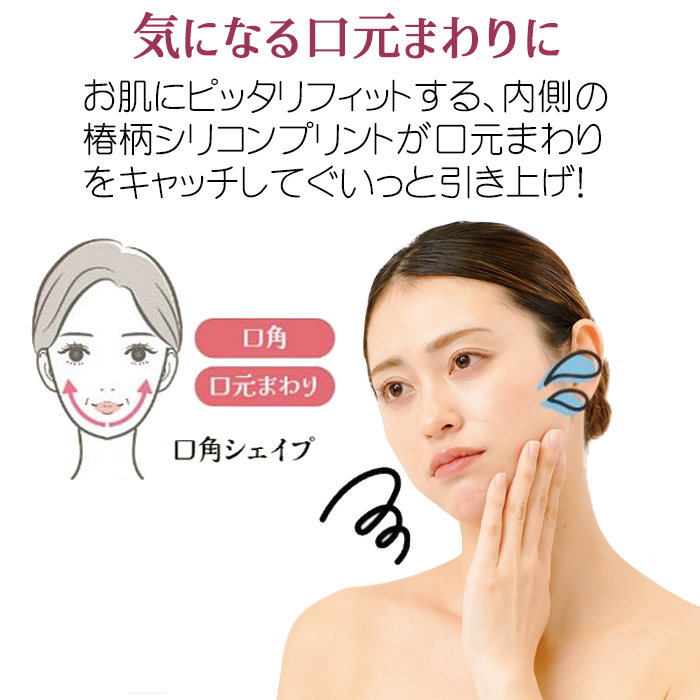 アイメディア 口元 リフトマスク フェイス ベルト 大正美人 口角 口