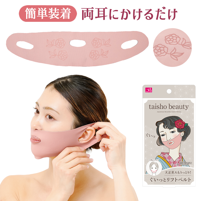 アイメディア 口元 リフトマスク フェイス ベルト 大正美人 口角 口