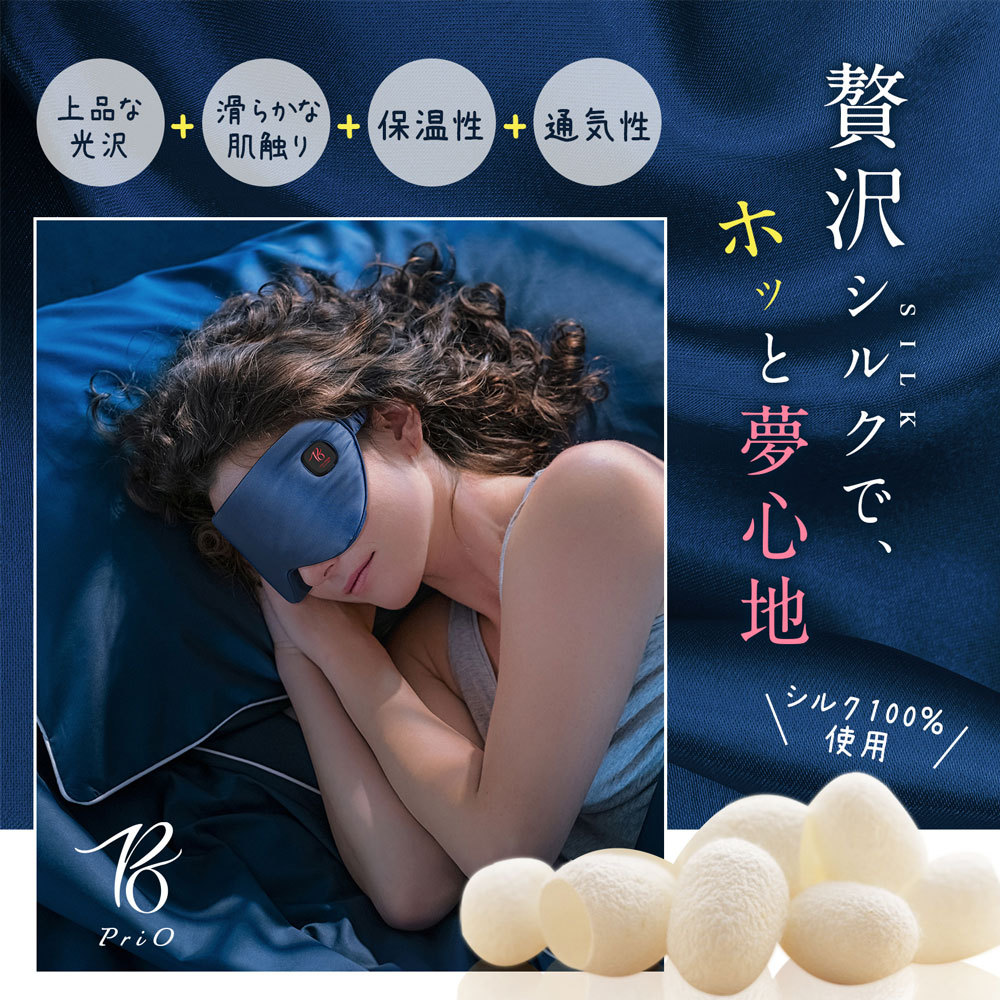 PriO コードレスホットアイマスク 充電式 繰り返し使える 安眠グッズ アイマスク ホット シルク100% ホットアイマスク usb 遠赤外線 目元 温め 持ち運び ケース付 送料無料