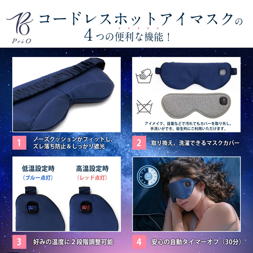 PriO コードレスホットアイマスク 充電式 繰り返し使える 安眠グッズ アイマスク ホット シルク100% ホットアイマスク usb 遠赤外線 目元 温め 持ち運び ケース付 送料無料