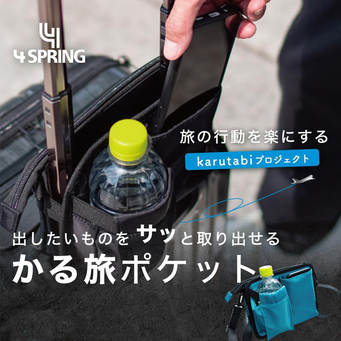 かる旅ポケット