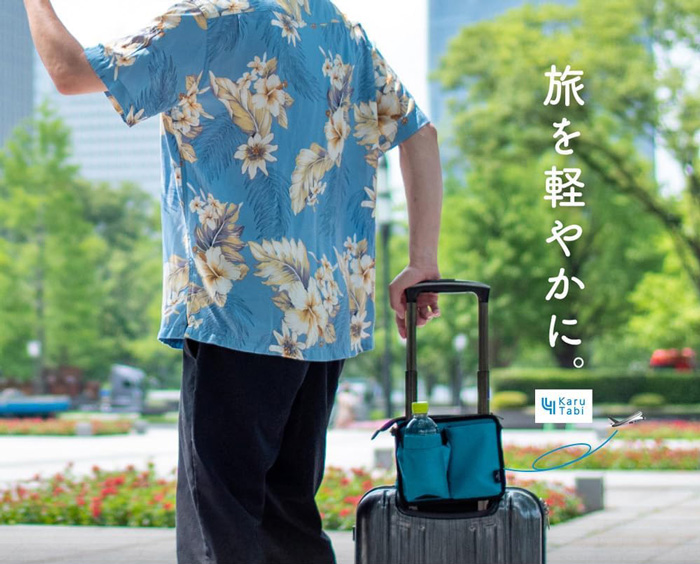 かる旅ポケット