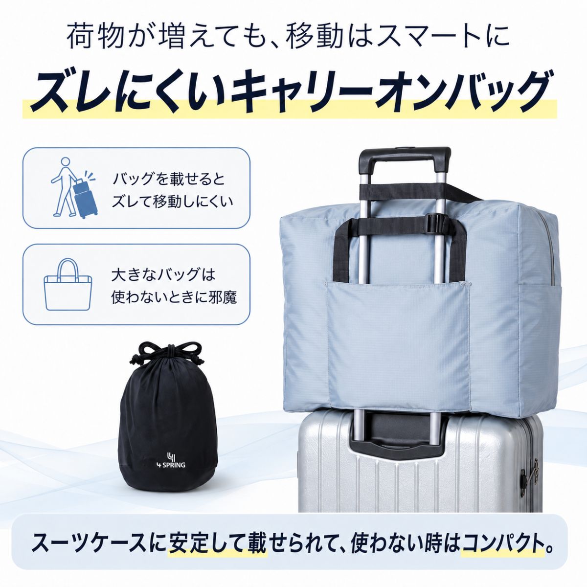 ずれないキャリーオンバッグ ずれにくい 大容量約40L 折りたたみ 軽量