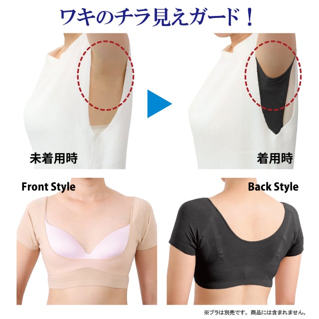 サラーリ　ワキサラット　〜汗取りインナー〜（カップ無し）