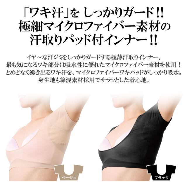 サラーリ　ワキサラット　〜汗取りインナー〜（カップ無し）