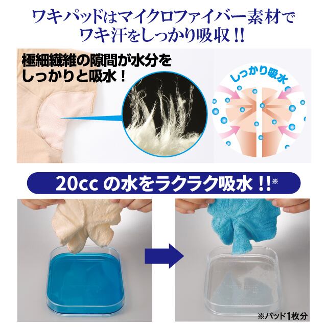 サラーリ　ワキサラット　〜汗取りインナー〜（カップ無し）