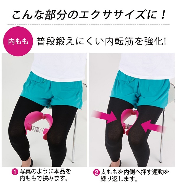 内もも引き締め＆筋力UP