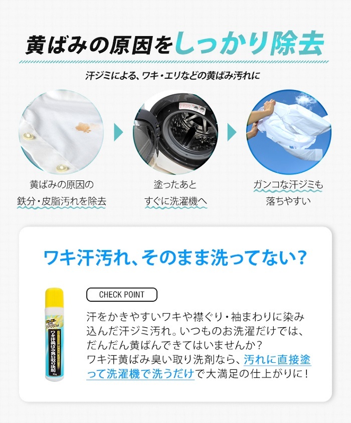 クリーニング屋さんのワキ汗黄ばみ臭い取り洗剤 70g　部分洗い用 ポイント洗い 洗剤 洗濯 スティックタイプ 液体 黄ばみとり 日本製 定形外出荷