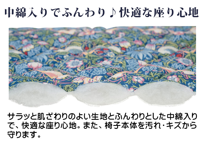ポケット付きで収納も出来る モリス チェアカバー かけるだけ 背もたれ 椅子 いす 座椅子 ダイニングチェア カバー おしゃれ ウィリアムモリス いちご泥棒 モリス柄 座椅子用カバー イスカバー チェアーカバー 洗える 汚れ防止